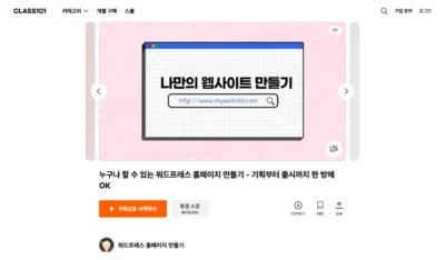 클래스101 수업 싸게 보기