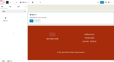 워드프레스 기본 사이트 편집기 헤더 템플릿 파트 복구